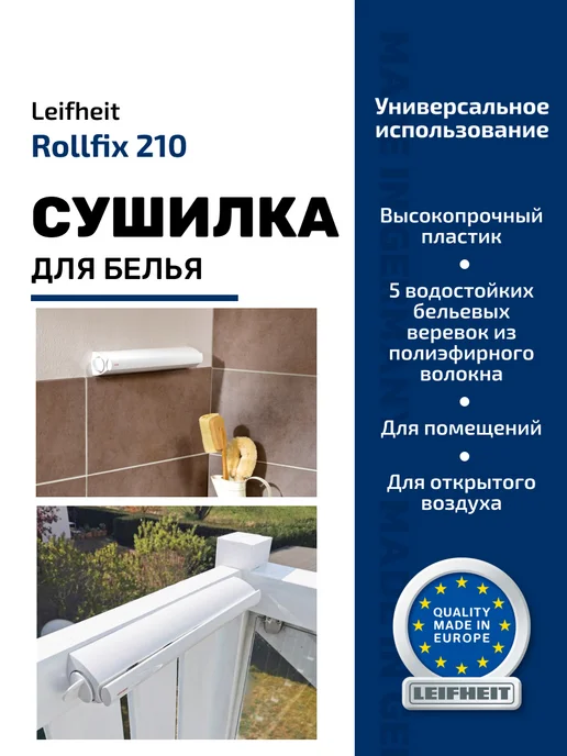 Сушилка для белья настенная Leifheit Rollfix 210 Longline, цвет белый, белый, фото 3
