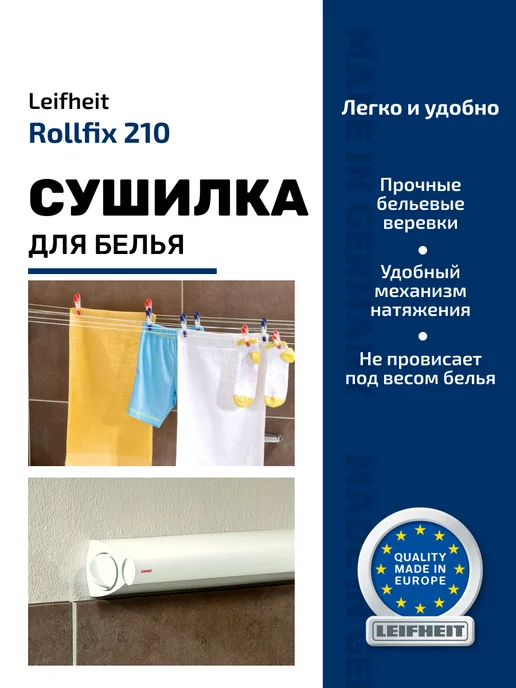 Сушилка для белья настенная Leifheit Rollfix 210 Longline, цвет белый, белый, фото 4