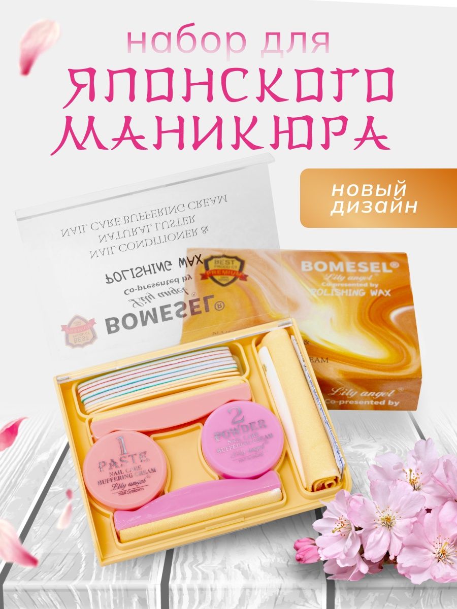 Набор для японского маникюра Lily Angel 90680610 купить в интернет-магазине  Wildberries