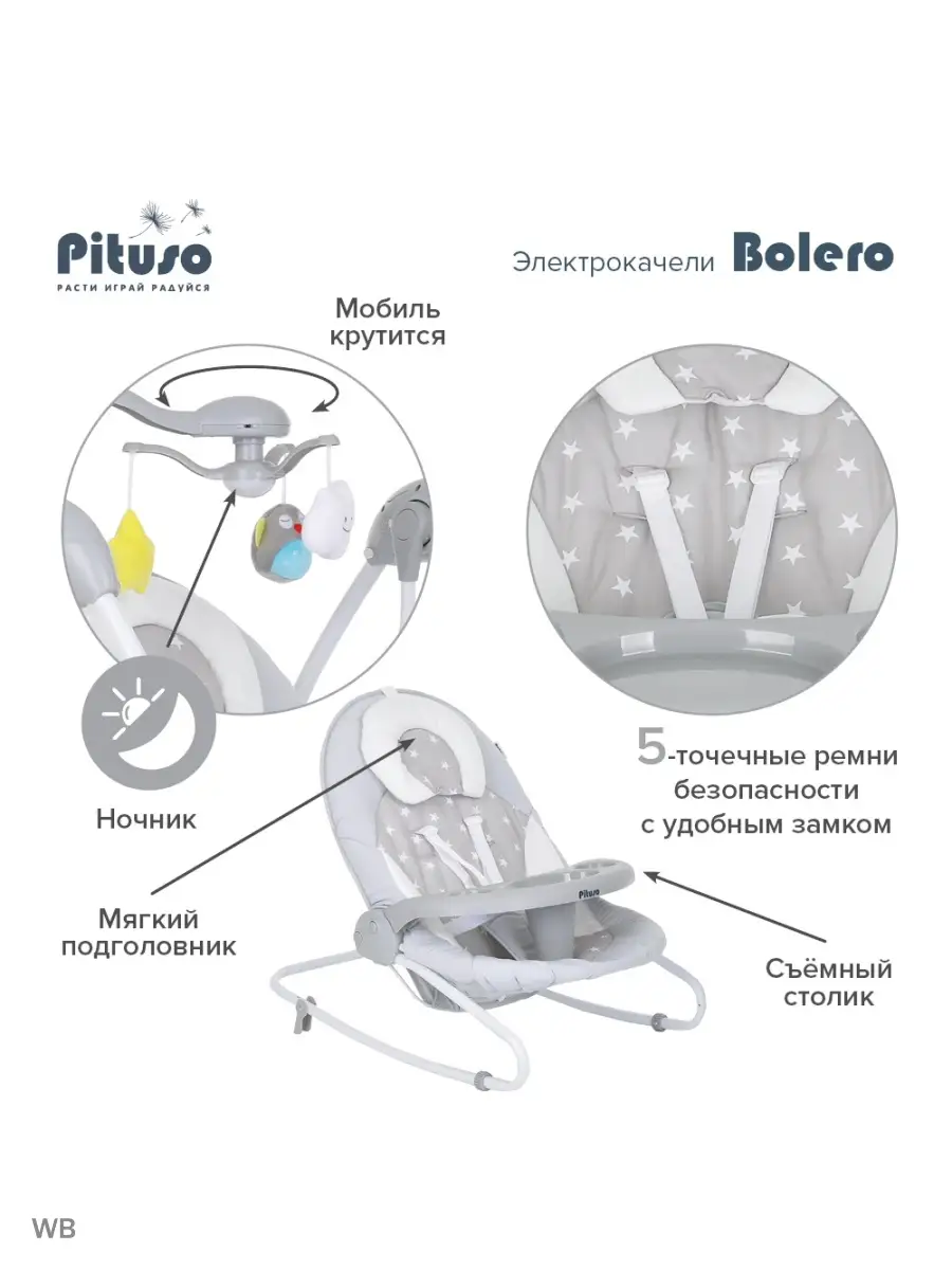 Электрокачели для новорожденных Bolero 2 в 1 PITUSO 90680769 купить за 13  125 ₽ в интернет-магазине Wildberries