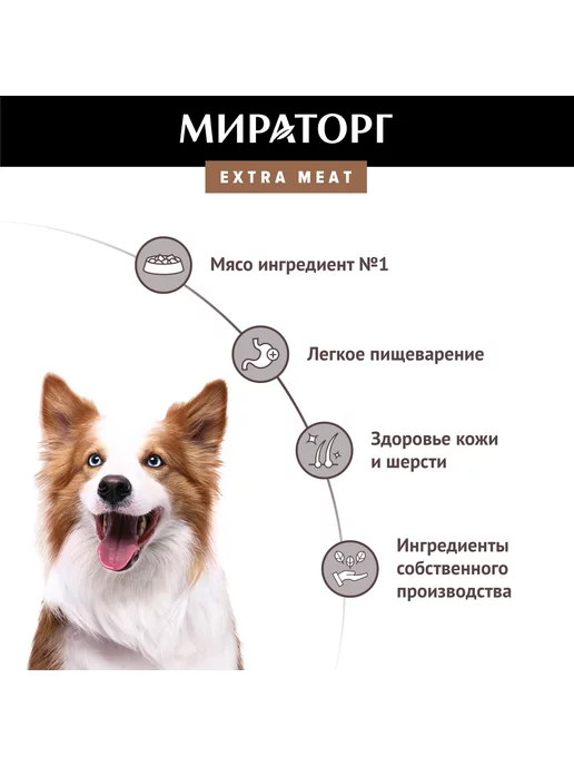 Сухой корм Мираторг Black Angus для собак, средние, говядина, 2,6 кг, фото 2