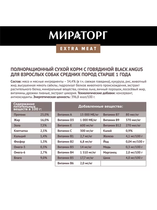 Сухой корм Мираторг Black Angus для собак, средние, говядина, 2,6 кг, фото 3