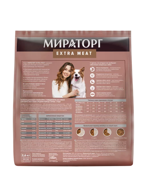 Сухой корм Мираторг Black Angus для собак, средние, говядина, 2,6 кг, фото 6