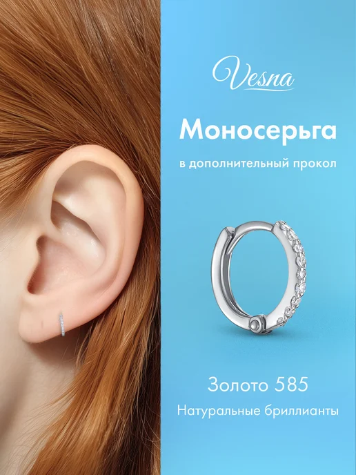 Vesna jewelry Пирсинг в ухо золото белое круглая моносерьга с бриллиантами, белый