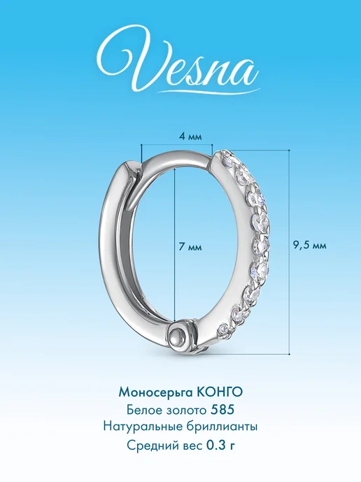 Vesna jewelry Пирсинг в ухо золото белое круглая моносерьга с бриллиантами, белый, фото 3