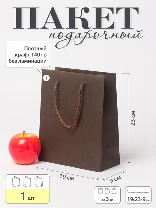 upak.me Пакет подарочный "Плотный крафт"- 19х23х9, 23x9