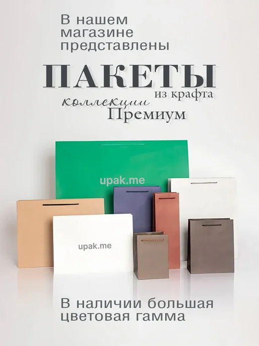 upak.me Пакет подарочный "Плотный крафт"- 19х23х9, 23x9, фото 7