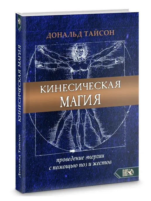 Тур Андрей Владимирович. Магия в реальном мире. Практическое руководство