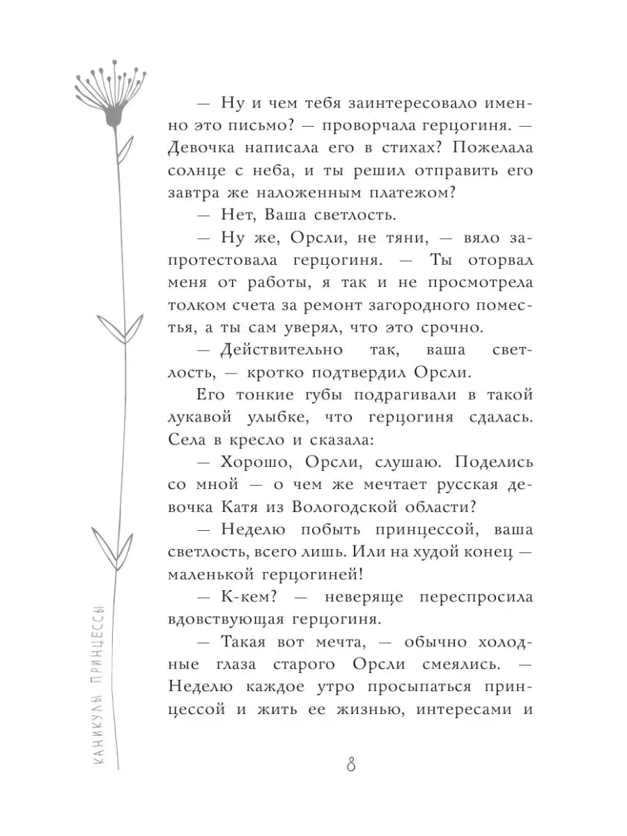 Каникулы принцессы Издательство АСТ 90682900 купить за 334 ₽ в  интернет-магазине Wildberries