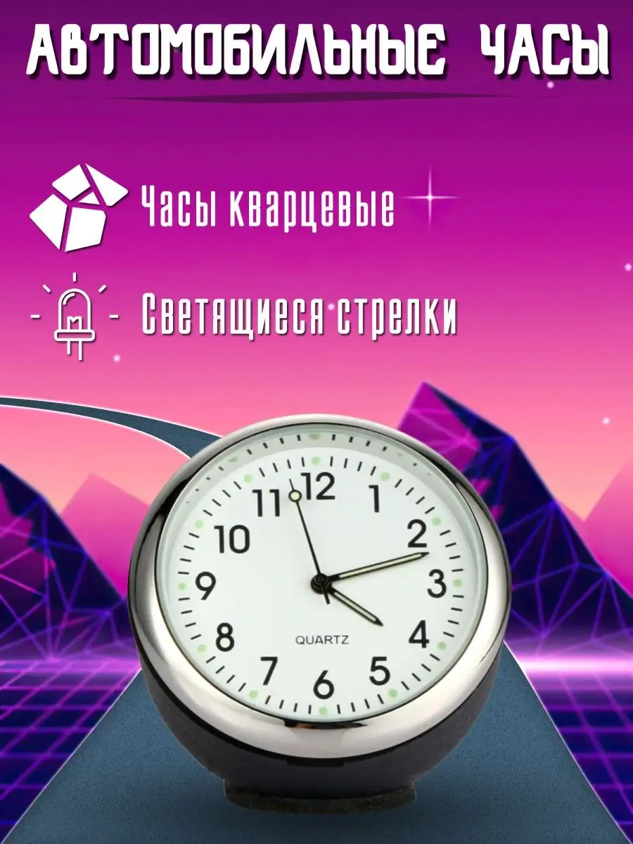 Автомобильные часы в салон Орбита 90683054 купить за 531 ₽ в  интернет-магазине Wildberries