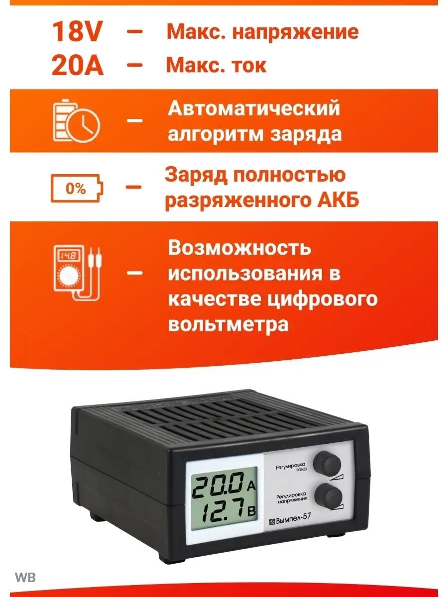 Зарядное устройство для АКБ Вымпел 57 Вымпел 90683576 купить в  интернет-магазине Wildberries