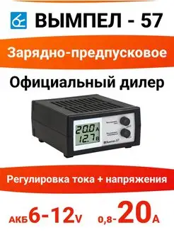 Зарядное устройство для АКБ 57 Вымпел 90683576 купить за 6 099 ₽ в интернет-магазине Wildberries