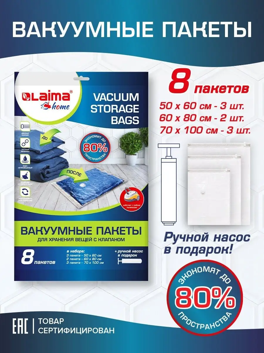 Вакуумные пакеты для хранения одежды и вещей