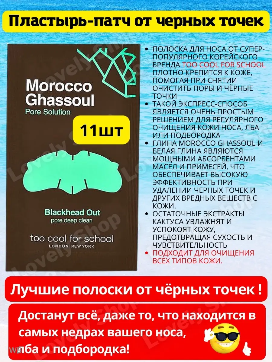 Полоски от черных точек 11 шт КОРЕЙСКАЯ КОСМЕТИКА 90686263 купить в  интернет-магазине Wildberries