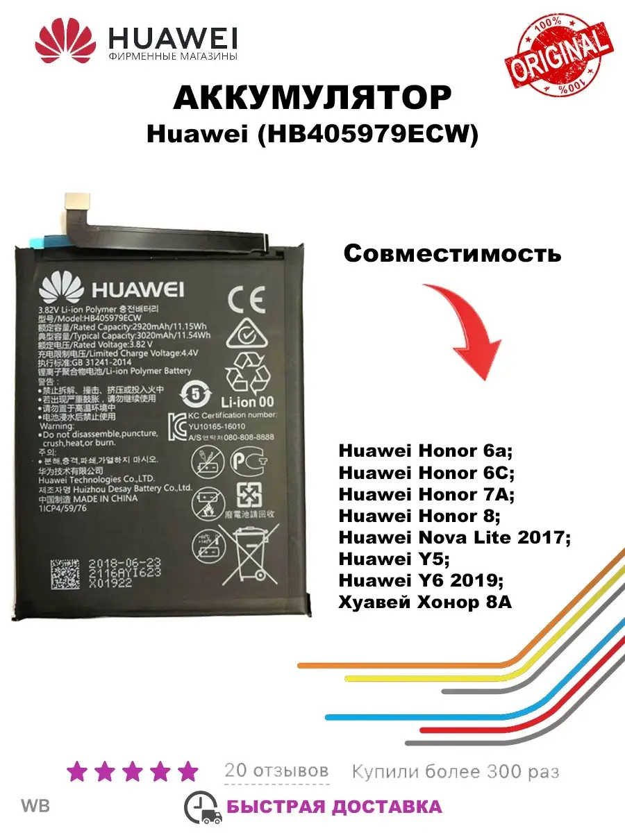 Аккумулятор Huawei Honor 8A/8S/9S/7A/6A/6C (HB405979ECW) Shop 911 90688606  купить за 698 ₽ в интернет-магазине Wildberries