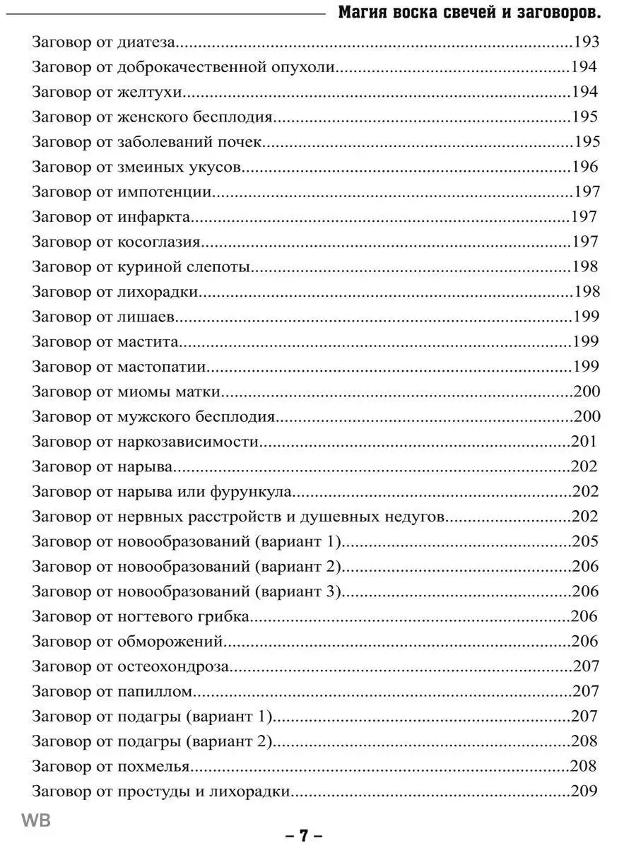 Магия воска свечей и заговоров. Изд. Велигор 90689238 купить за 800 ₽ в  интернет-магазине Wildberries