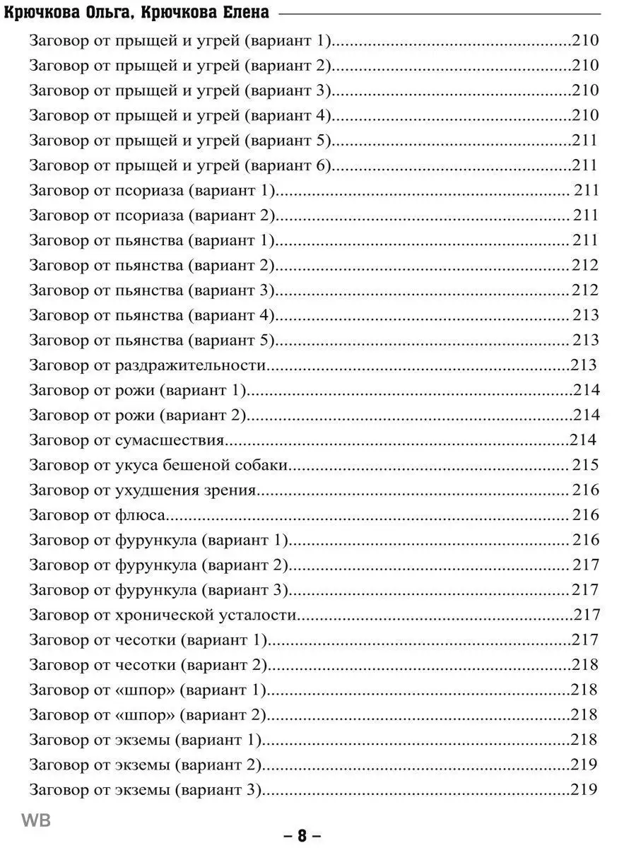 Магия воска свечей и заговоров. Изд. Велигор 90689238 купить за 800 ₽ в  интернет-магазине Wildberries