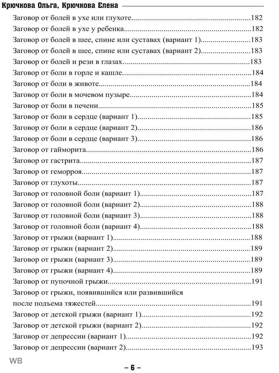 Магия воска свечей и заговоров. Изд. Велигор 90689238 купить за 800 ₽ в  интернет-магазине Wildberries