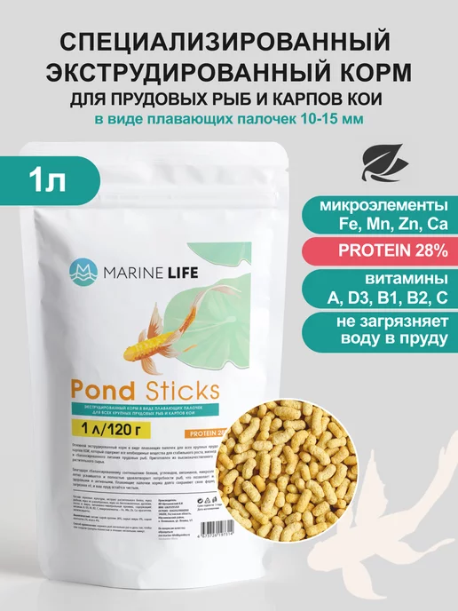 Zoo Marine Life Корм для прудовых рыб и карпов КОИ Pond Sticks