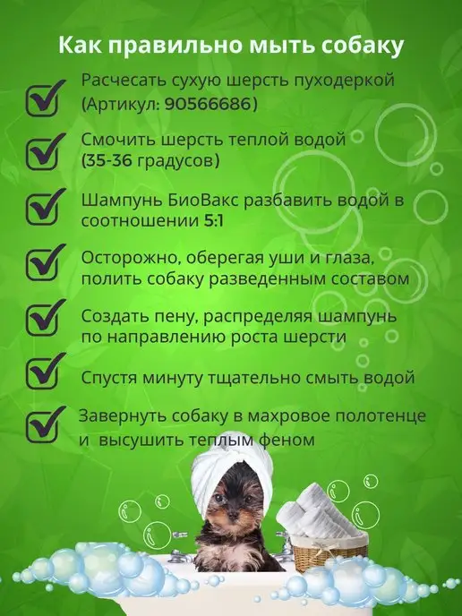 БиоВакс Шампунь для йорков Профессиональный уход, 250 мл, фото 2