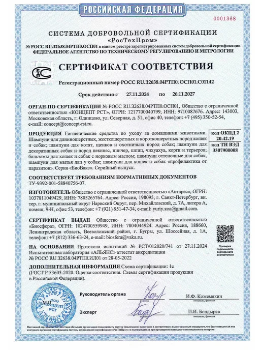 БиоВакс Шампунь для йорков Профессиональный уход, 250 мл, фото 7