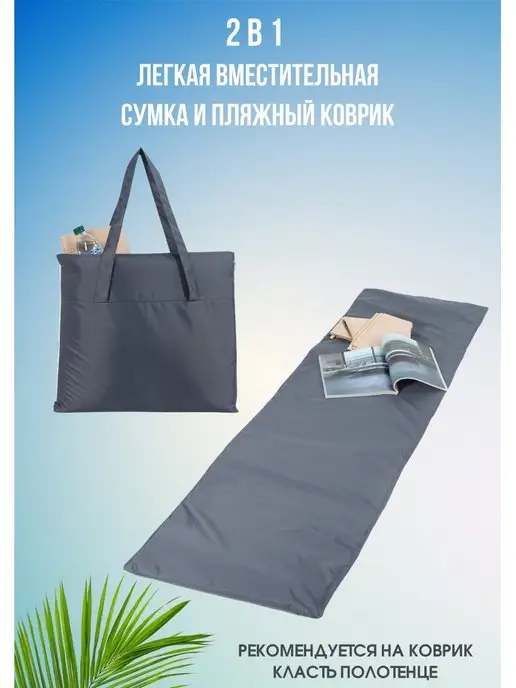 Malurre Сумка- коврик пляжный туристический, серый, фото 2