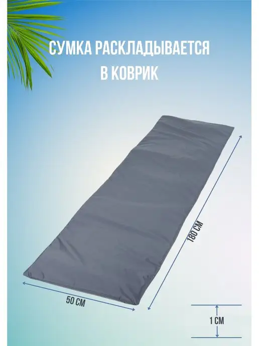 Malurre Сумка- коврик пляжный туристический, серый, фото 5