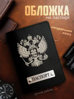 Обложка на паспорт из натуральной кожи ЧифГив 90690814 купить за 565 ₽ в интернет-магазине Wildberries