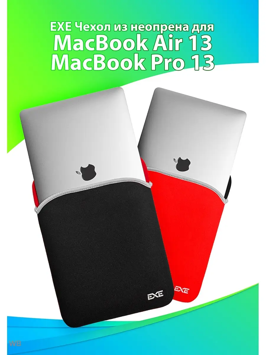 Чехол для ноутбука из неопрена MacBook Air 13 и Pro 13