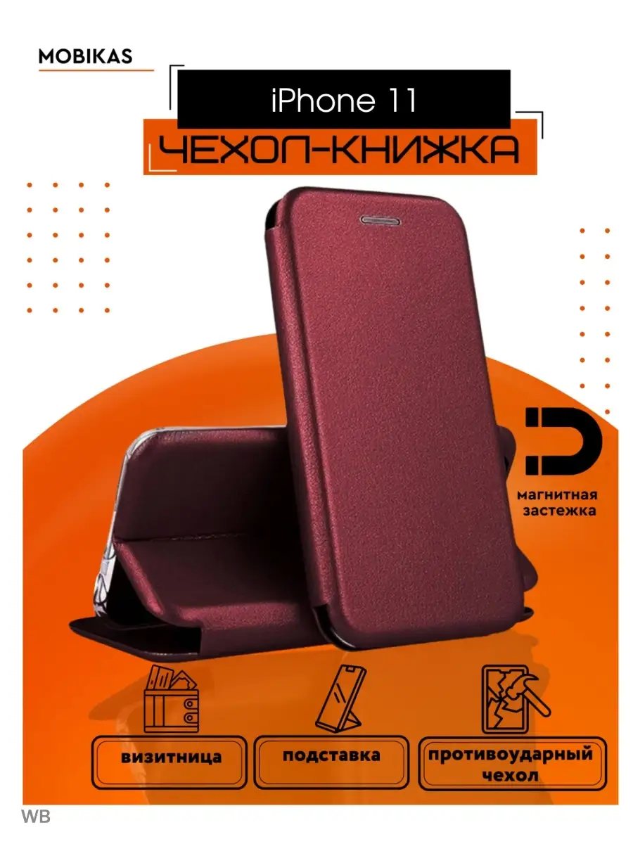 Mobikas Чехол книжка на iPhone 11