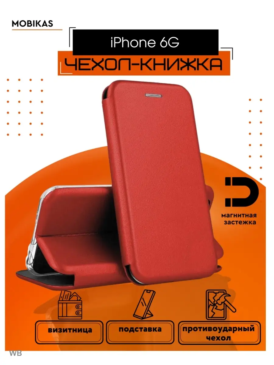 Чехол книжка на iPhone 6/6S mobikas 90697991 купить за 230 ₽ в  интернет-магазине Wildberries