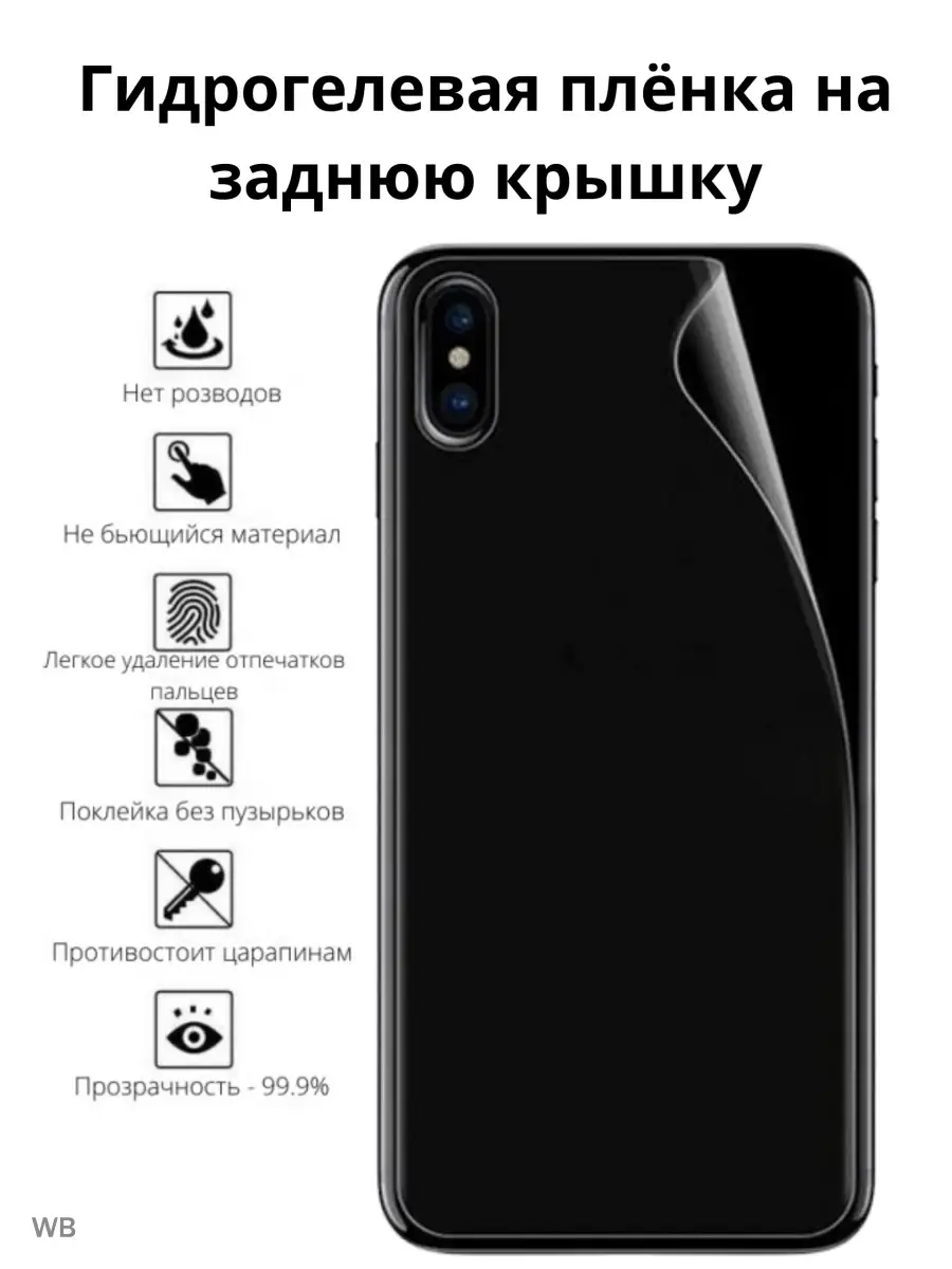 Плёнка на заднюю крышку для Apple iPhone 11 MIETUBL 90698970 купить за 243  ? в интернет-магазине Wildberries