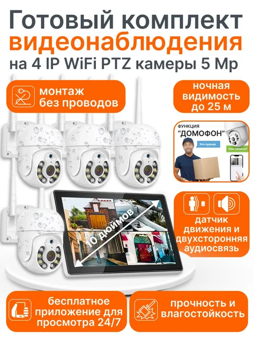 MiCam Комплект система видеонаблюдения 5Mp IP PTZ с LCD монитором, белый