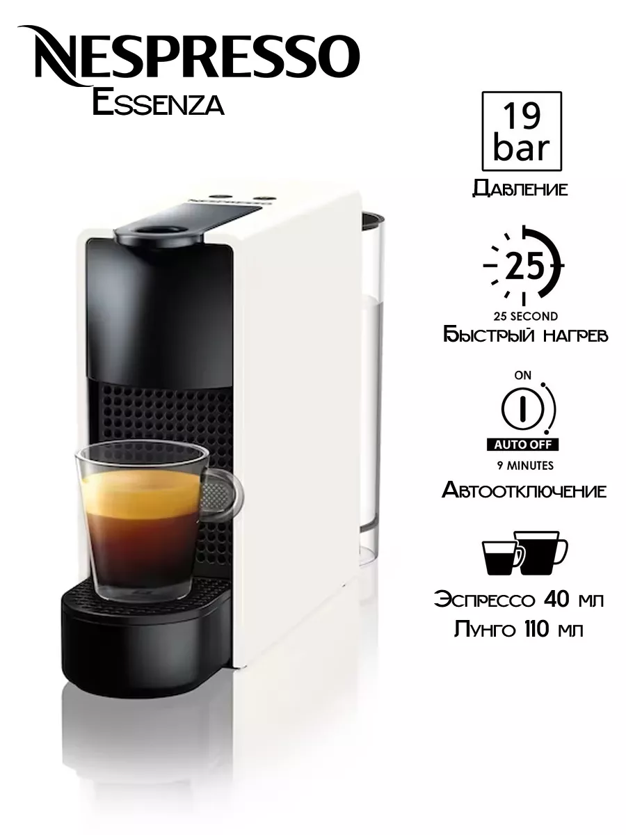 капсульная кофемашина Essenza C30 Pure White Nespresso 90700420 купить в  интернет-магазине Wildberries