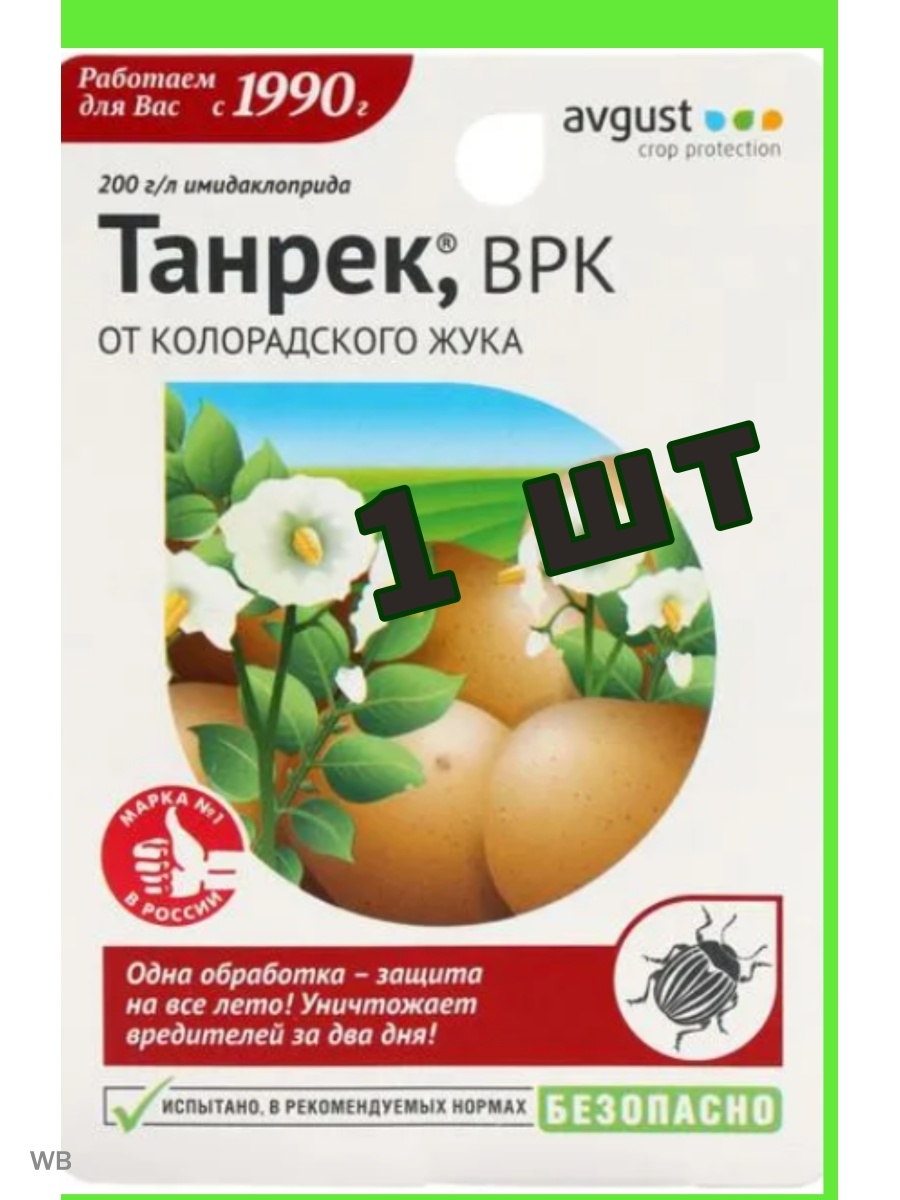 Танрек 1мл. Отрава от колорадского жука Престиж. Актара Garden. Жукоед и Танрек от колорадского жука картинки.