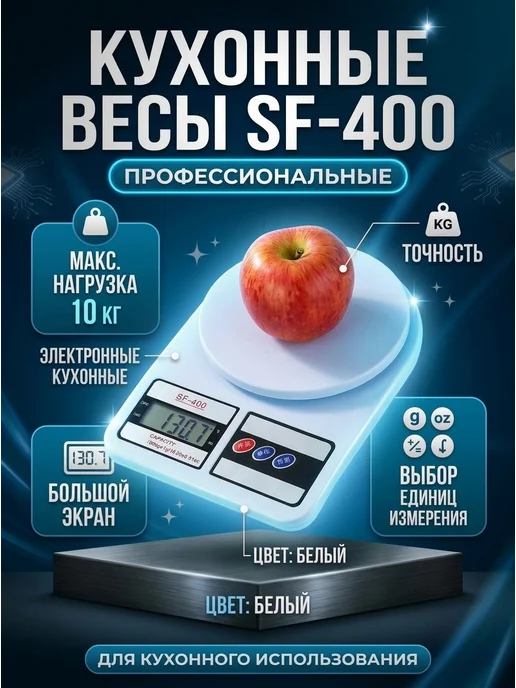 Trend-shop Planeta Кухонные весы, белый