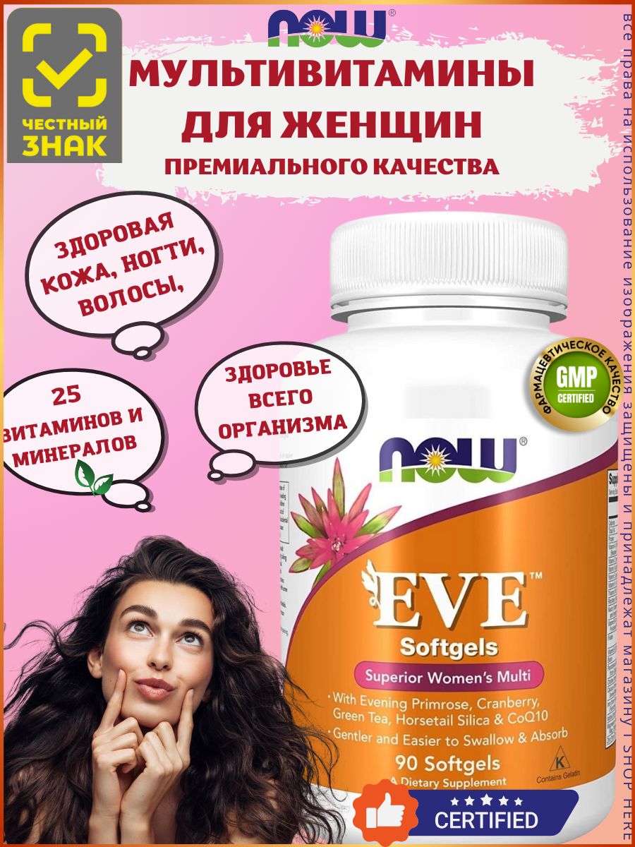 Now eva витамины