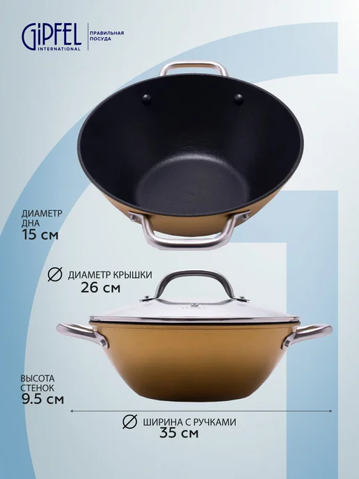Gipfel Чугунный вок Select Orange 3 л, 3 л, фото 2