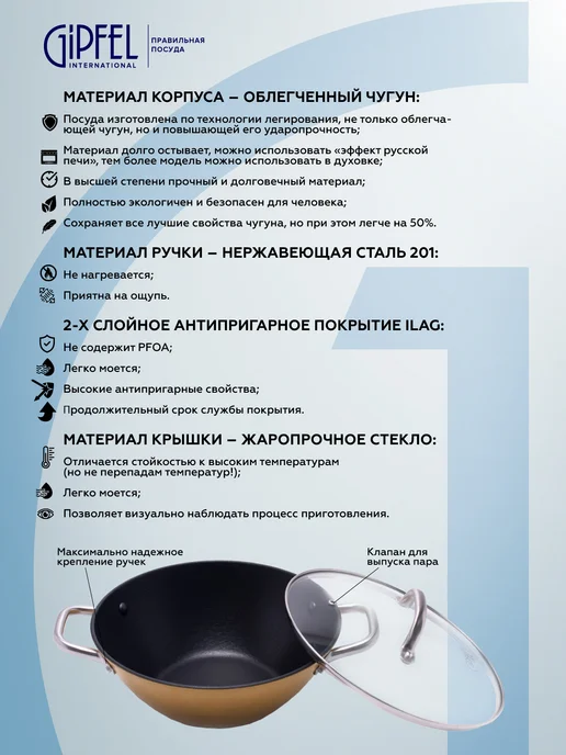 Gipfel Чугунный вок Select Orange 3 л, 3 л, фото 3