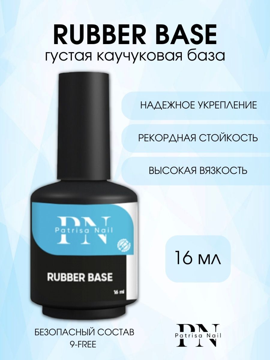 Base 16. Patrisa Nail Adaptive Cold Base 16 мл. Rubber Base Patrisa Nail 30 мл.