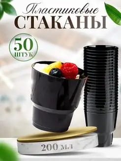 Пластиковые стаканы одноразовые 200 мл для праздника 50 штук ЕвроКлин 90705651 купить за 388 ₽ в интернет-магазине Wildberries