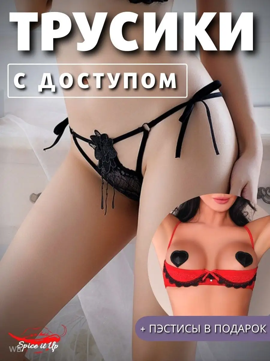 трусики с доступом/пэстисы/маска карнавал/секс трусики Spice [it] up  90705806 купить в интернет-магазине Wildberries