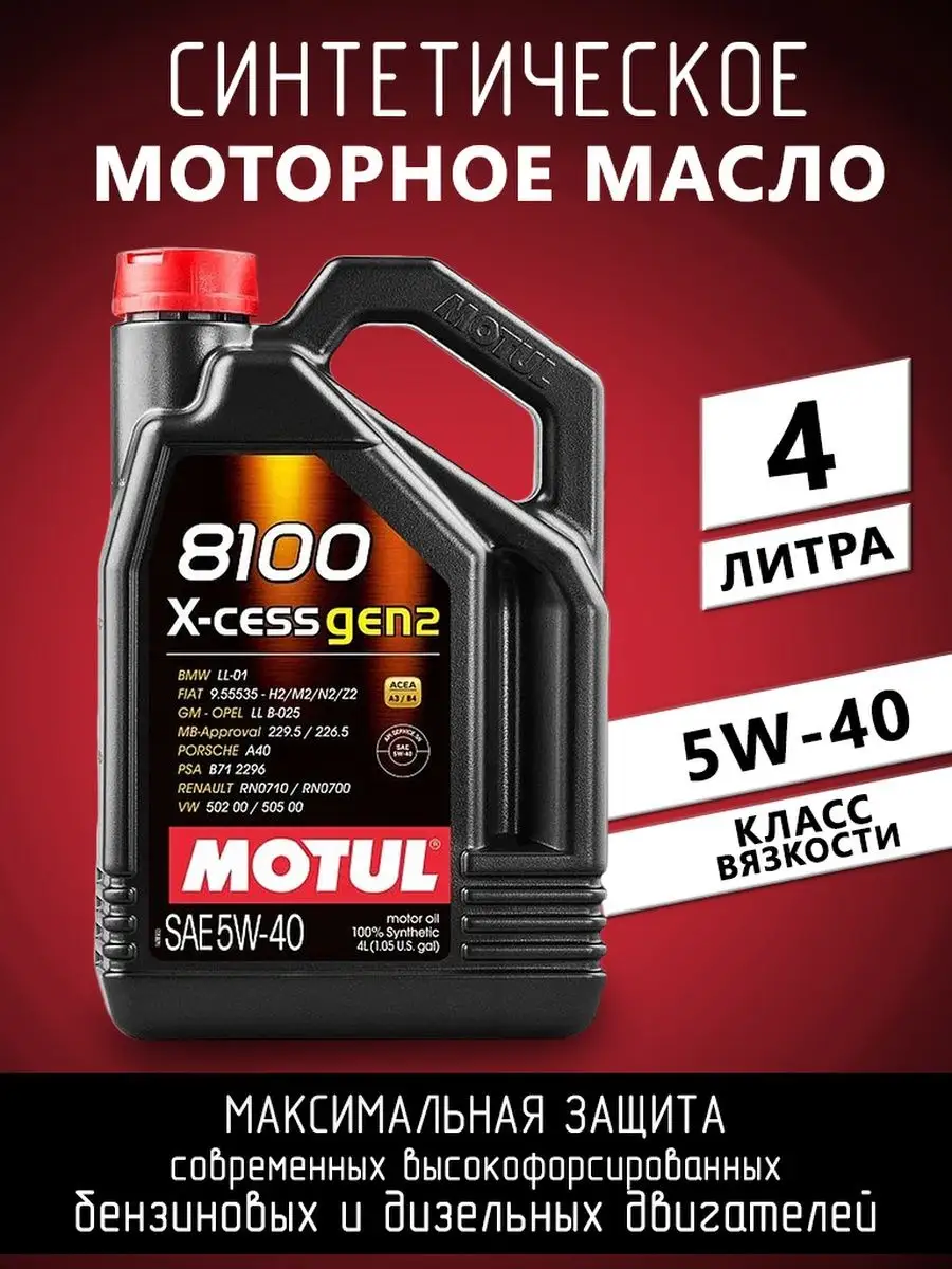 Купить Масло 8100 X Cess 5w40