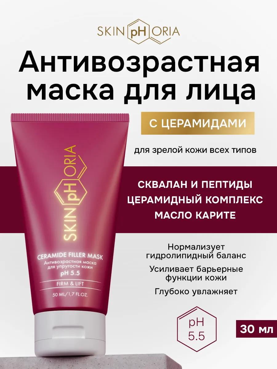Антивозрастная маска для...