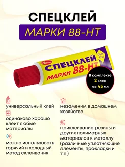 Клей универсальный водостойкий Марки 88-нт НОВБЫТХИМ 90707343 купить за 258 ₽ в интернет-магазине Wildberries