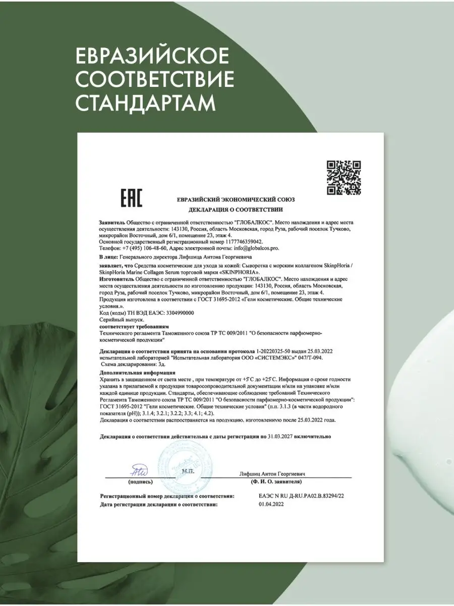 Сыворотка антивозрастная с морским коллагеном Skinphoria 90707447 купить за  397 ₽ в интернет-магазине Wildberries