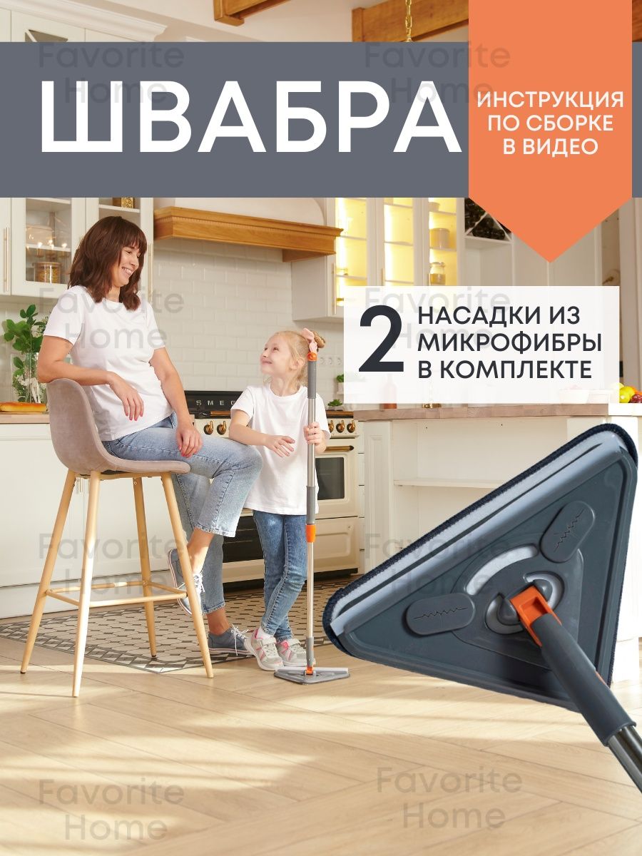 Швабра для мытья окон, стекол, ламината, плитки FavoriteHome 90710066  купить в интернет-магазине Wildberries