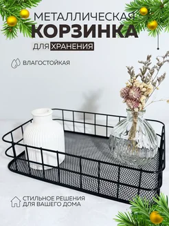 Корзина для хранения вещей металлическая плетеная u_project 90713298 купить за 446 ₽ в интернет-магазине Wildberries