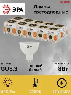 Лампочки светодиодные 8Вт 2700К GU5.3 10 штук ЭРА 90718448 купить за 967 ₽ в интернет‑магазине Wildberries