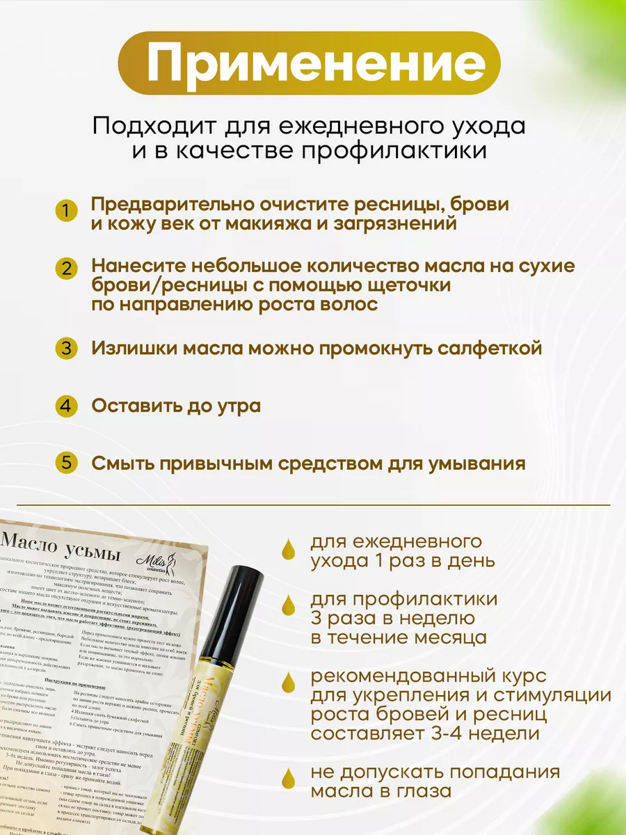 Масло усьмы для роста бровей и ресниц 12мл Milis Cosmetics 90719532 купить  в интернет-магазине Wildberries